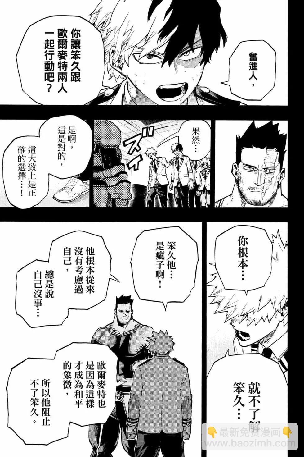 🍘我的英雄学园 第33卷 第11页