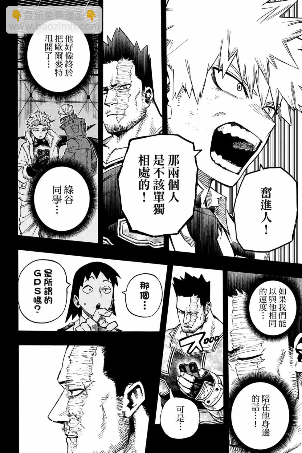 🍘我的英雄学园 第33卷 第12页