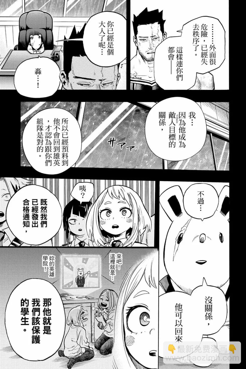 🍘我的英雄学园 第33卷 第15页