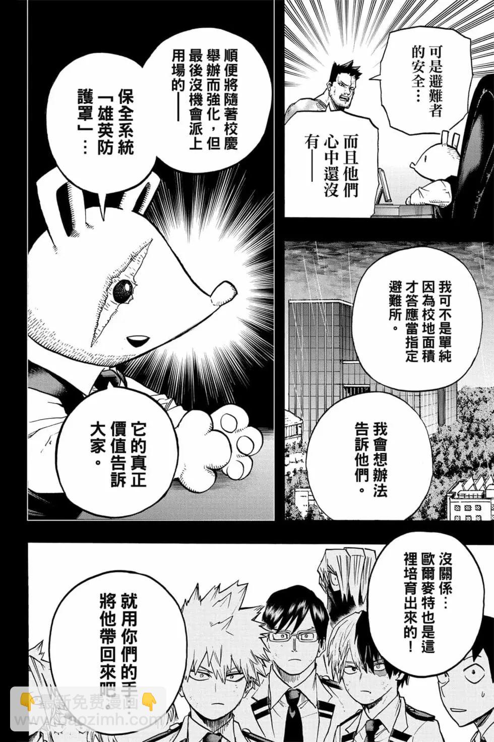 🍘我的英雄学园 第33卷 第16页