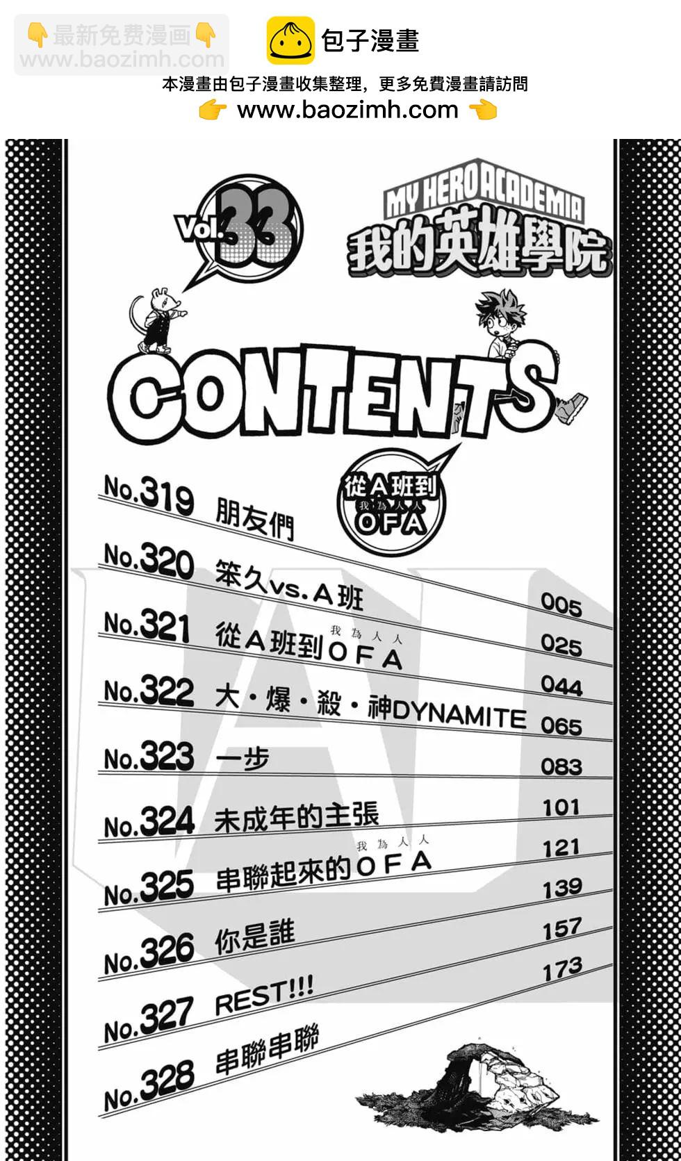 🍘我的英雄学园 第33卷 第2页