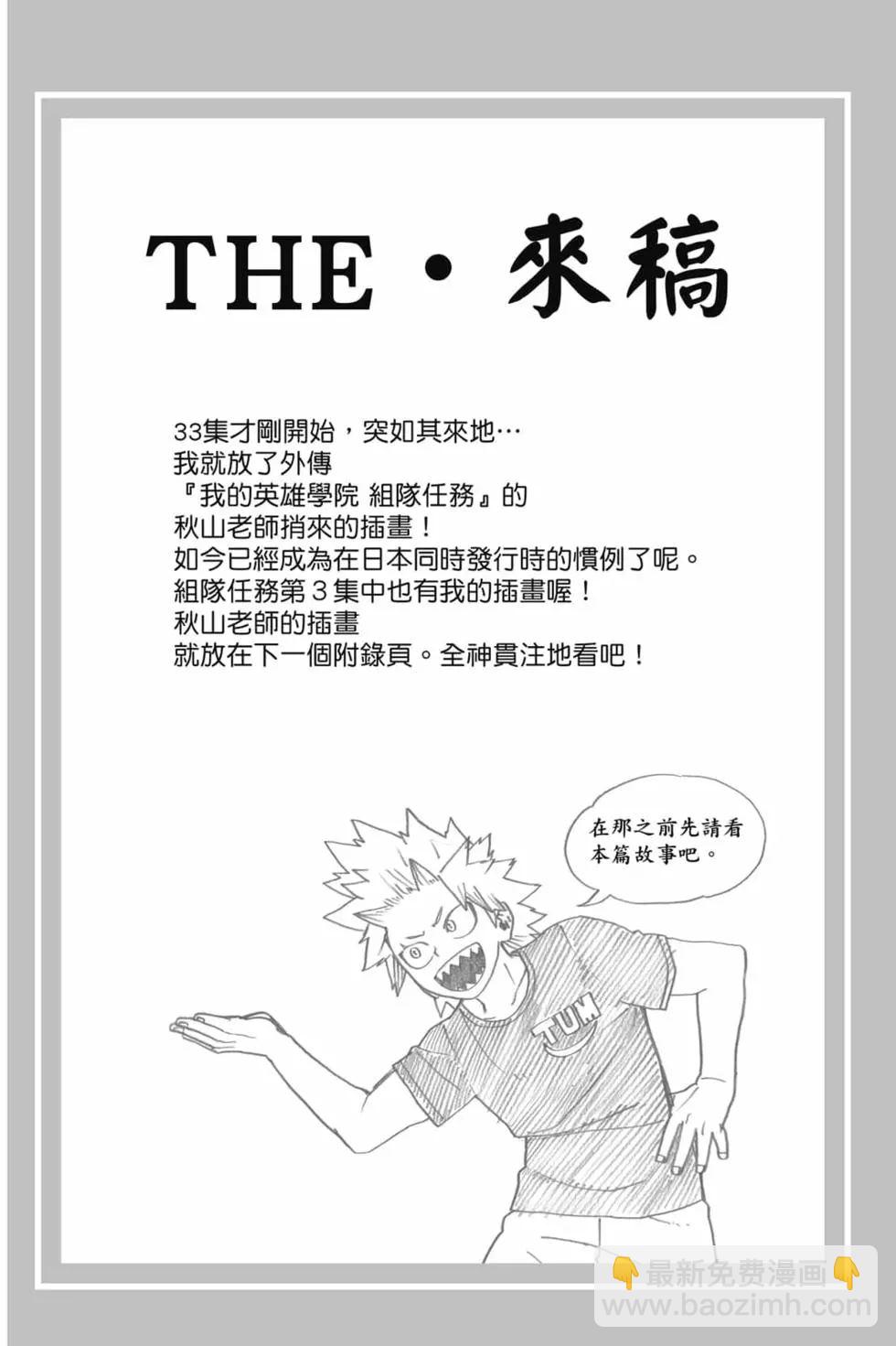 🍘我的英雄学园 第33卷 第24页