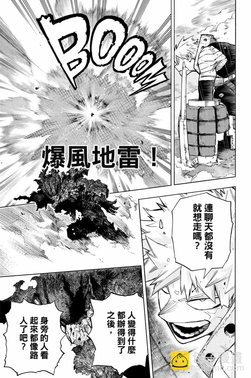🍘我的英雄学园 第33卷 第27页