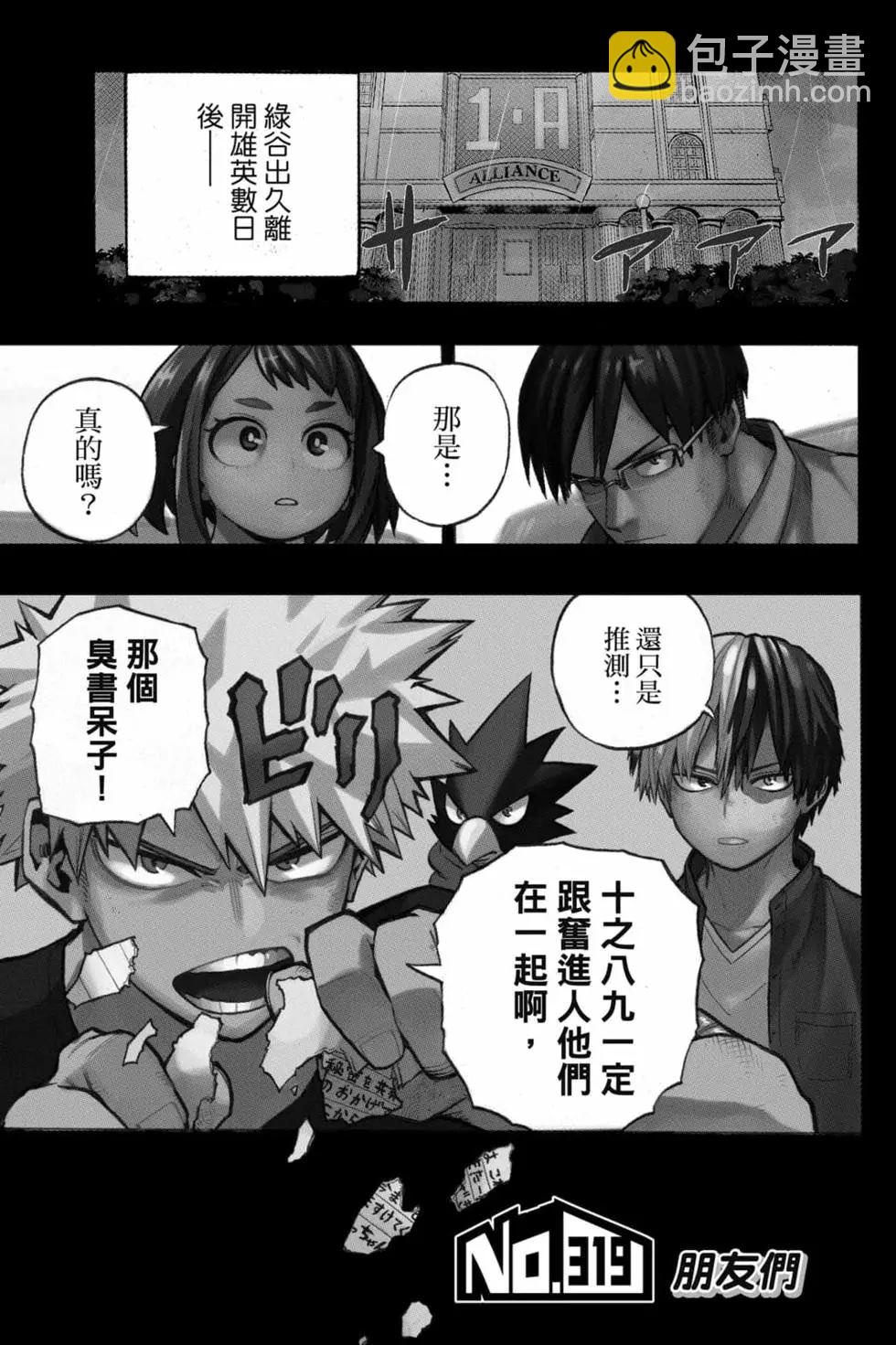 🍘我的英雄学园 第33卷 第3页