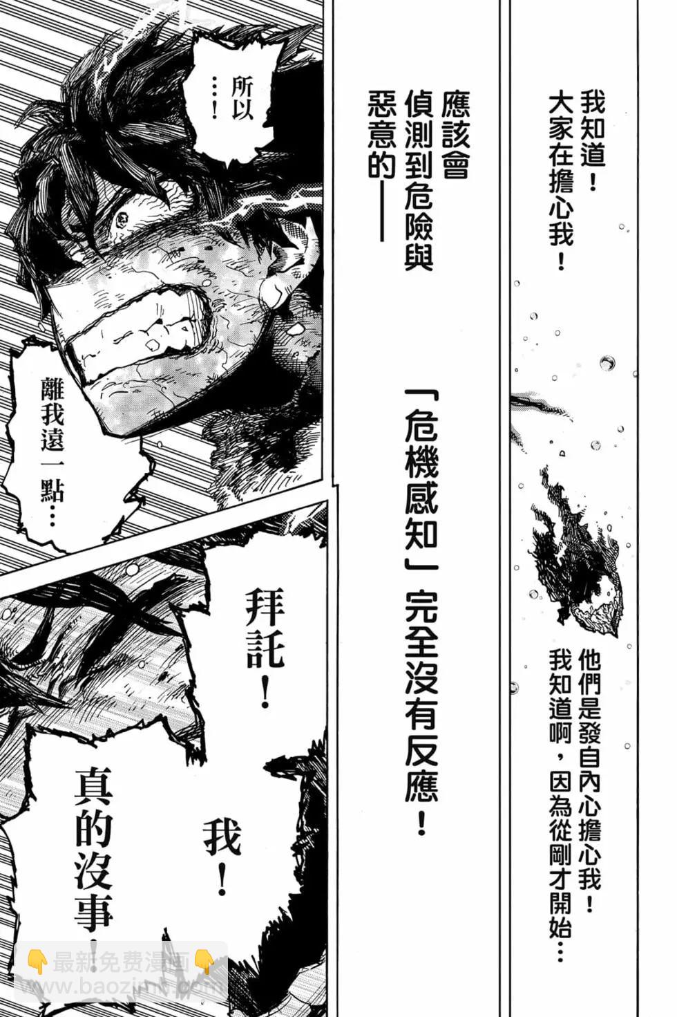 🍘我的英雄学园 第33卷 第39页