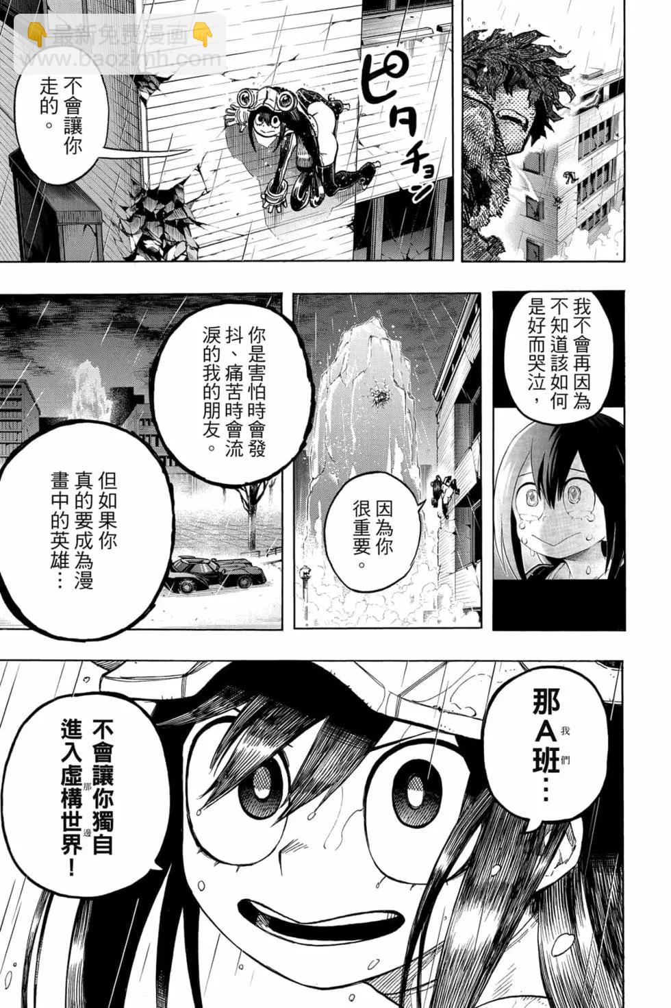 🍘我的英雄学园 第33卷 第41页