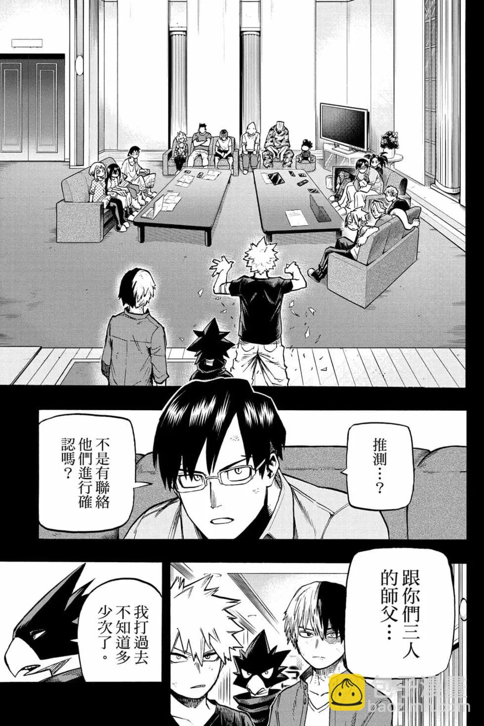 🍘我的英雄学园 第33卷 第5页