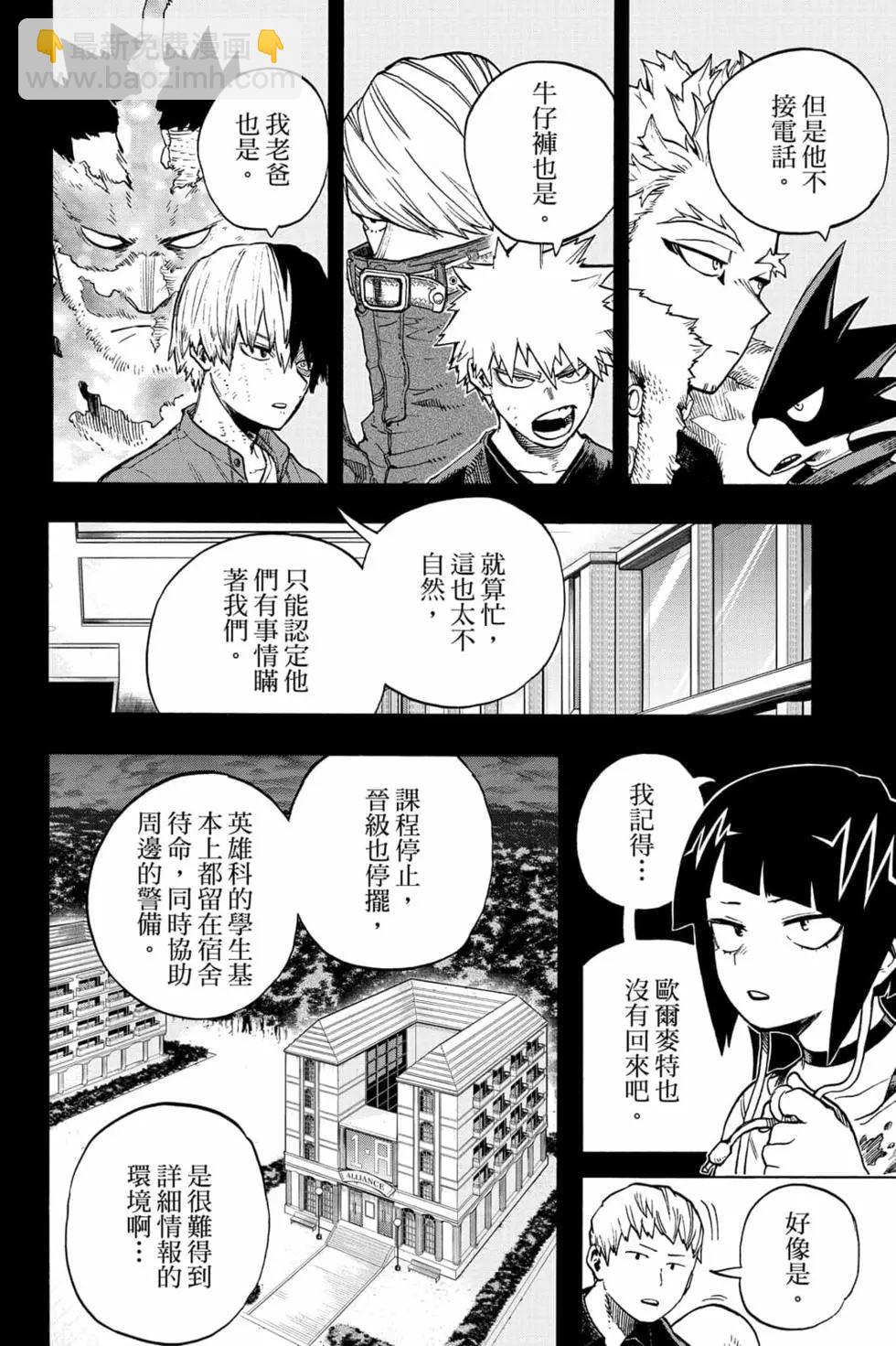 🍘我的英雄学园 第33卷 第6页