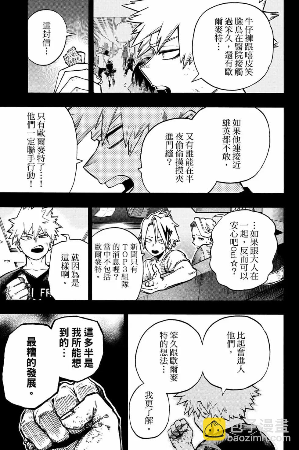 🍘我的英雄学园 第33卷 第7页