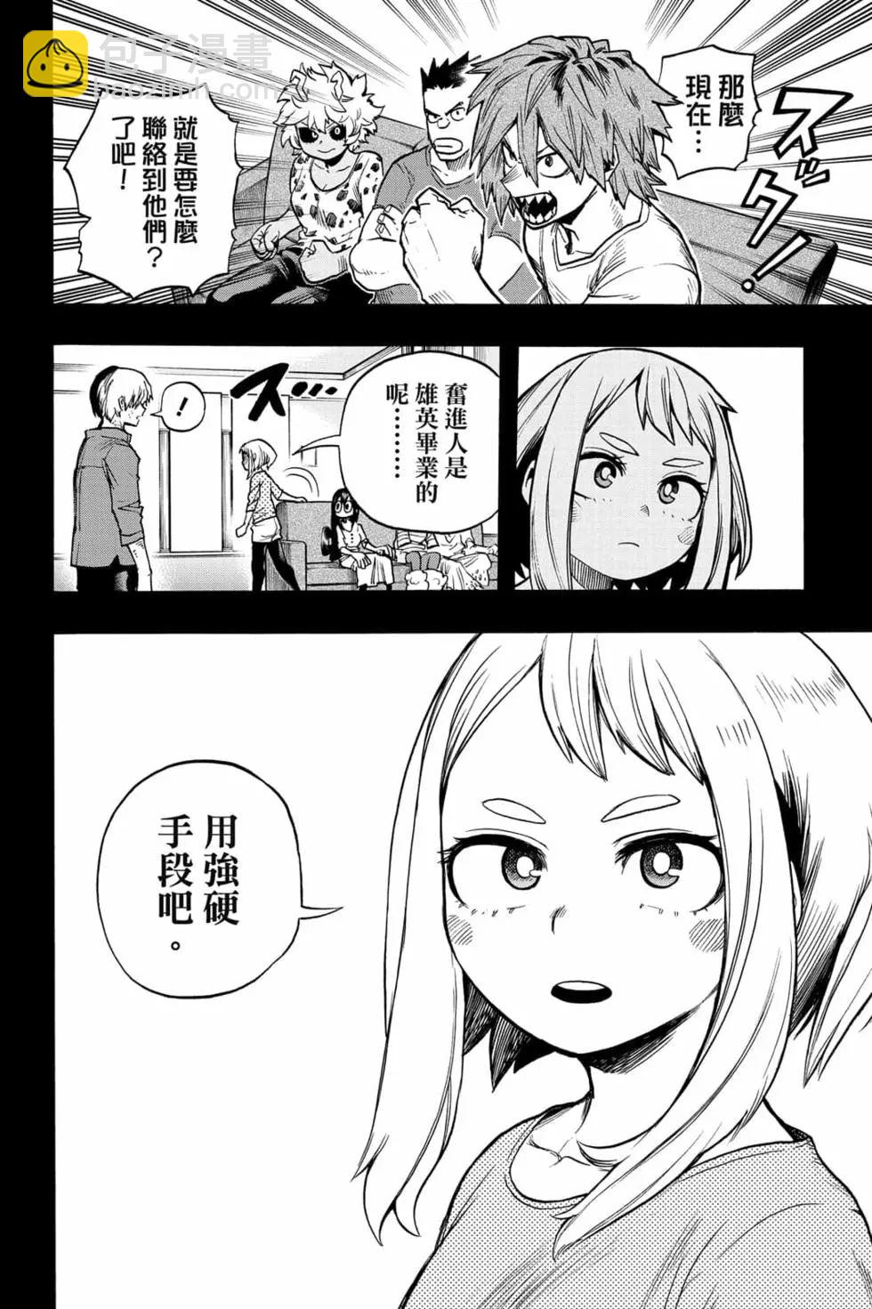 🍘我的英雄学园 第33卷 第8页