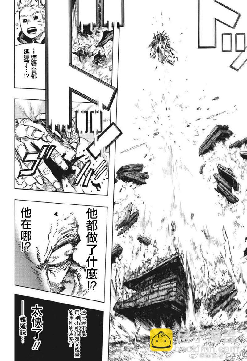 🍘我的英雄学园 第368话 第13页