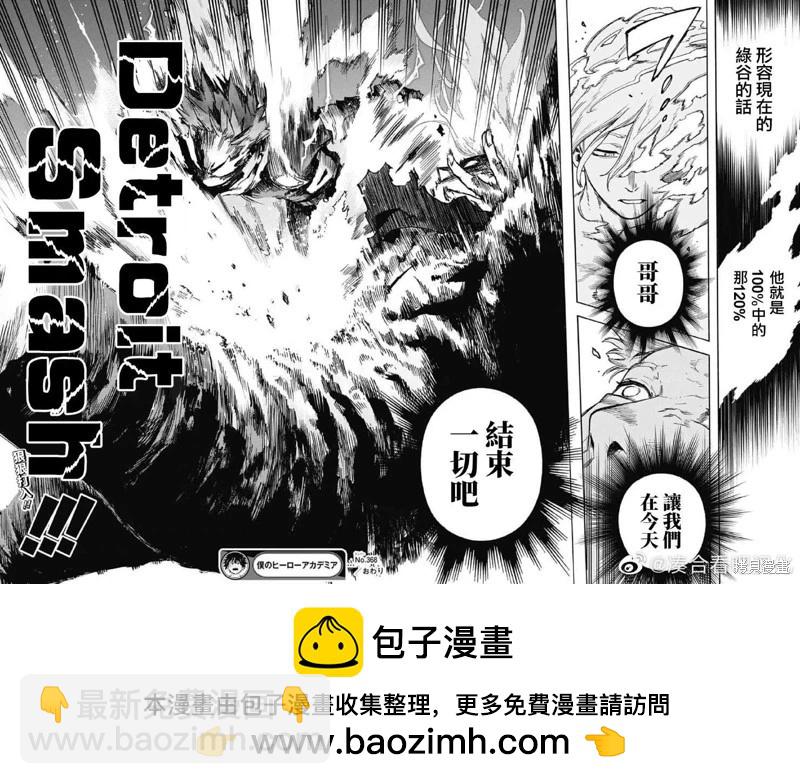 🍘我的英雄学园 第368话 第15页