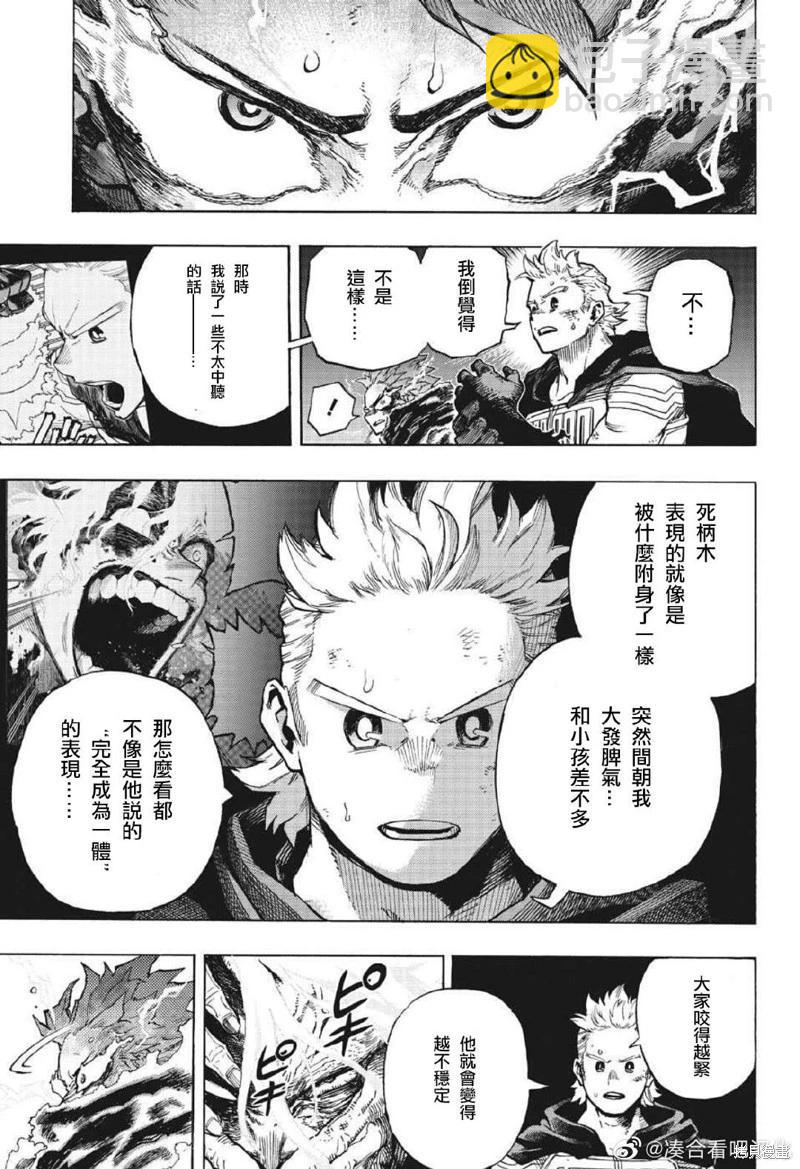 🍘我的英雄学园 第368话 第5页