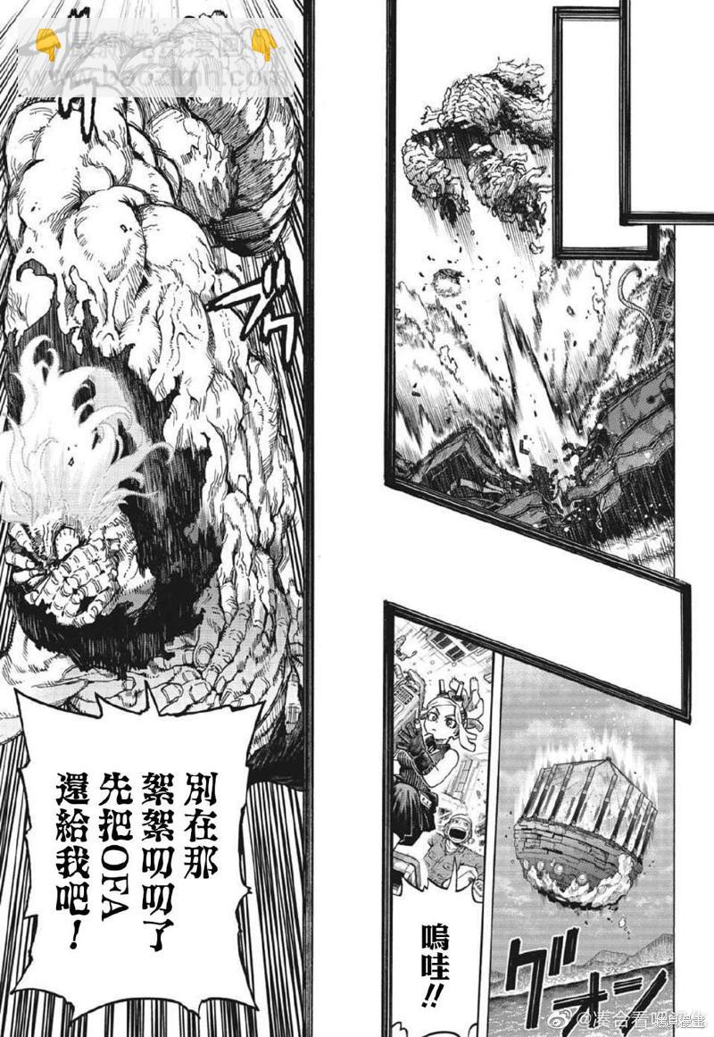 🍘我的英雄学园 第368话 第7页