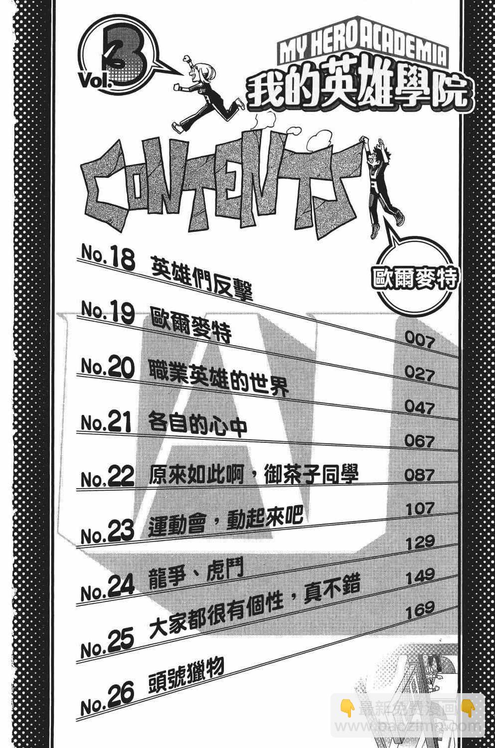 🍘我的英雄学园 第3卷 第11页