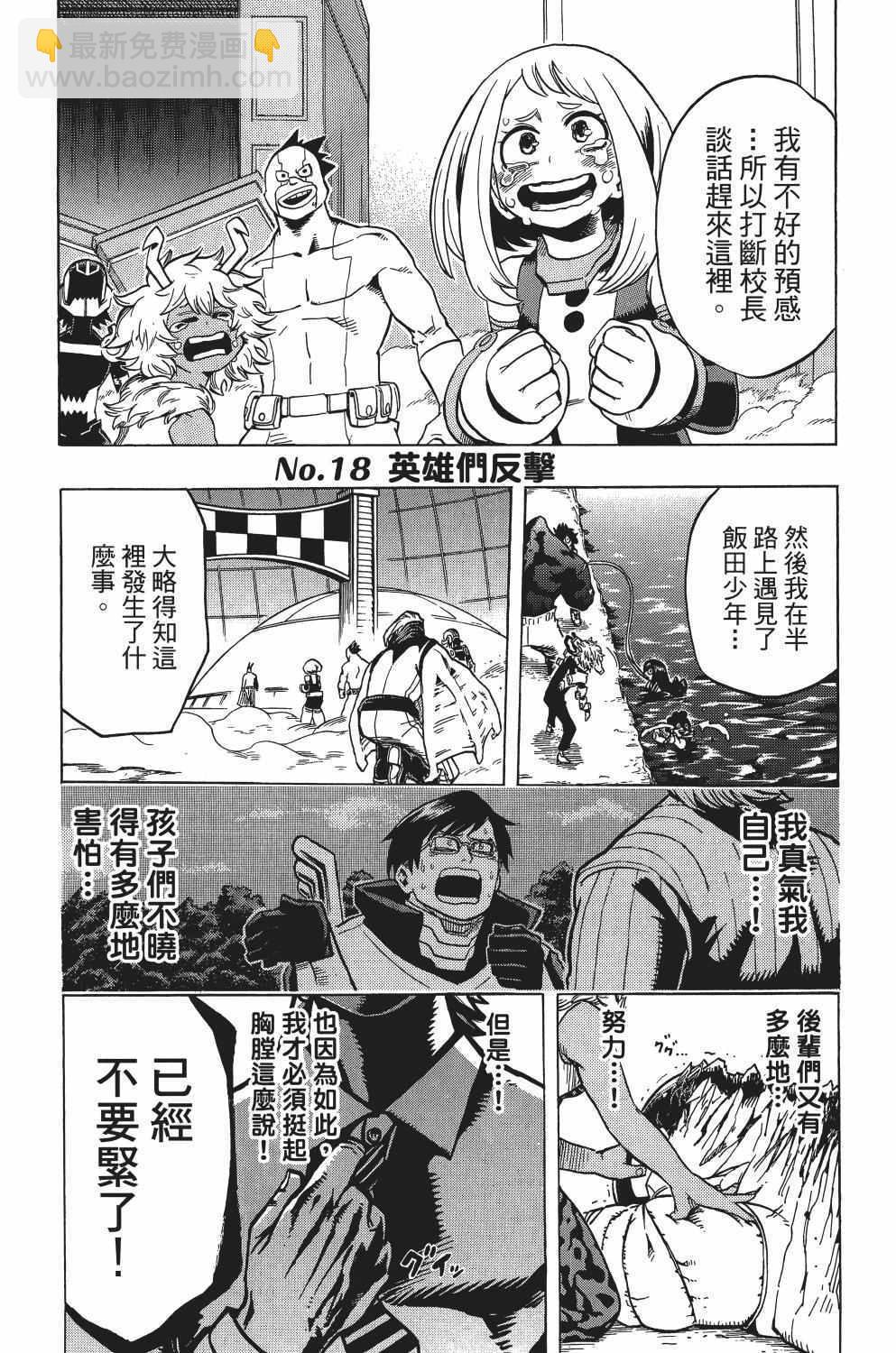 🍘我的英雄学园 第3卷 第12页