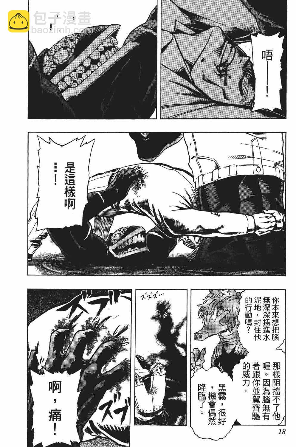 🍘我的英雄学园 第3卷 第23页