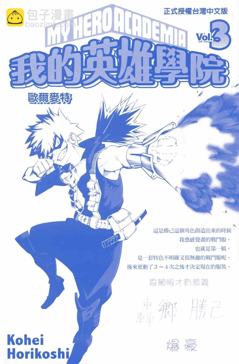 🍘我的英雄学园 第3卷 第3页
