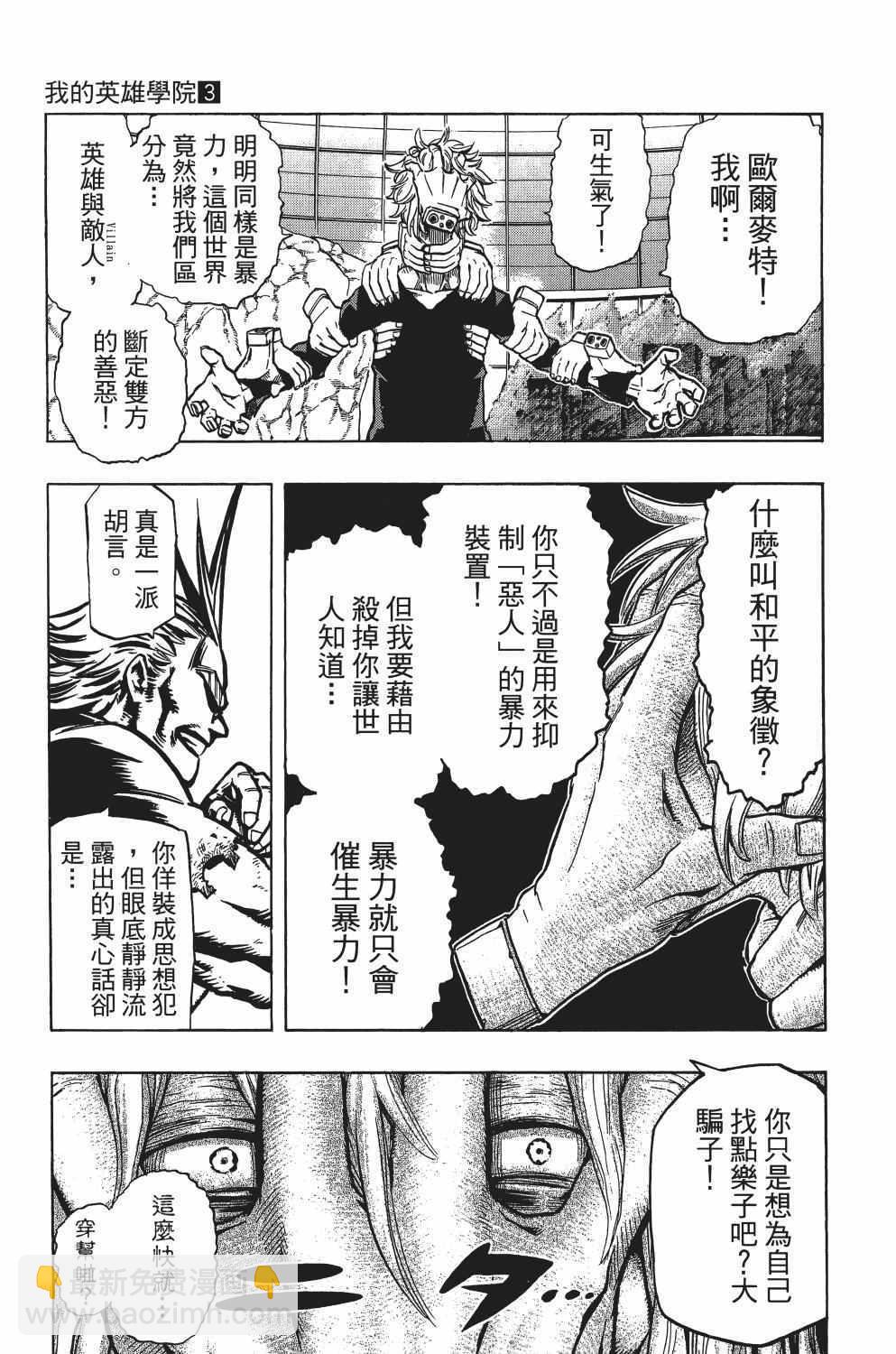 🍘我的英雄学园 第3卷 第40页