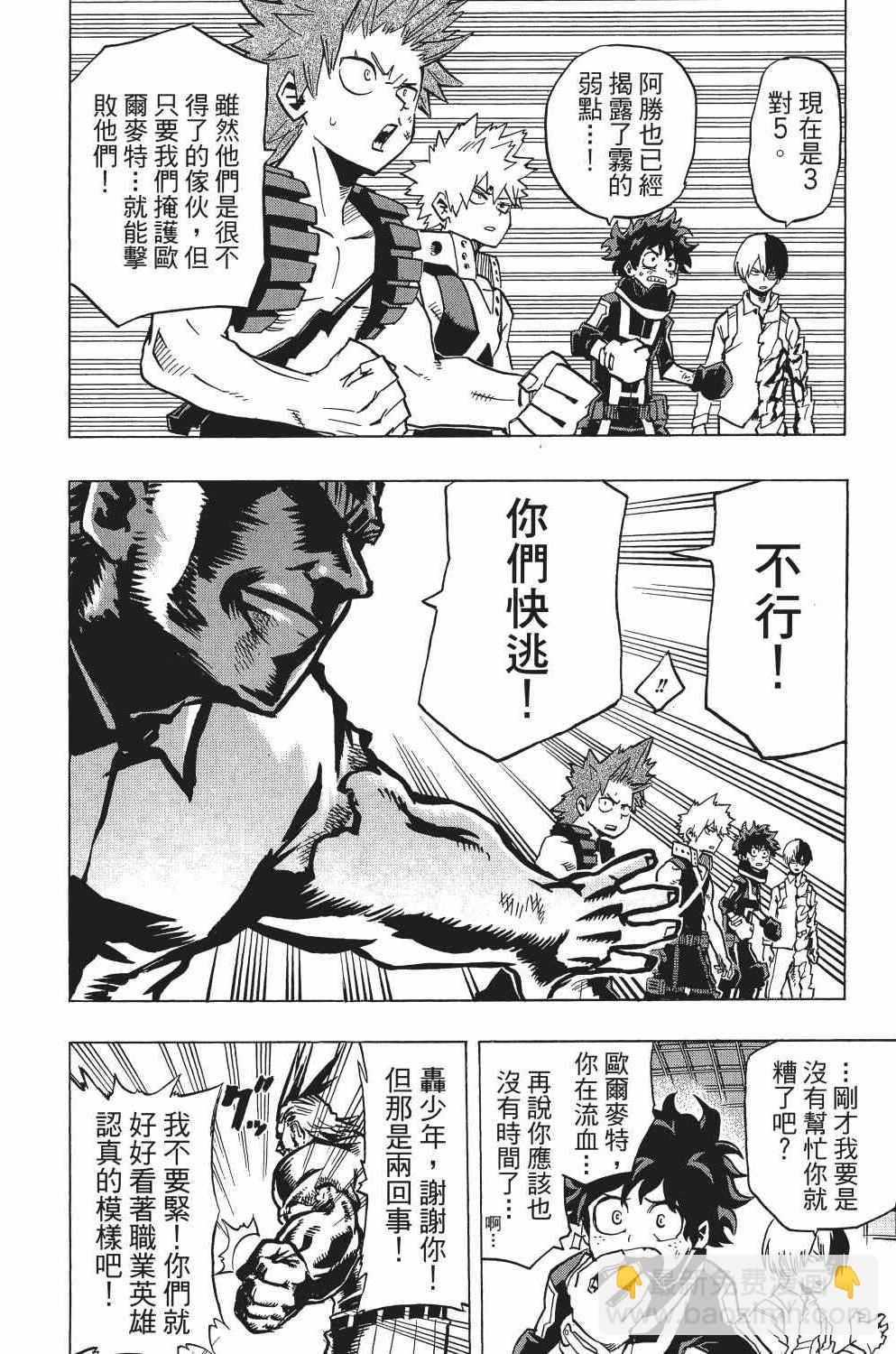 🍘我的英雄学园 第3卷 第41页