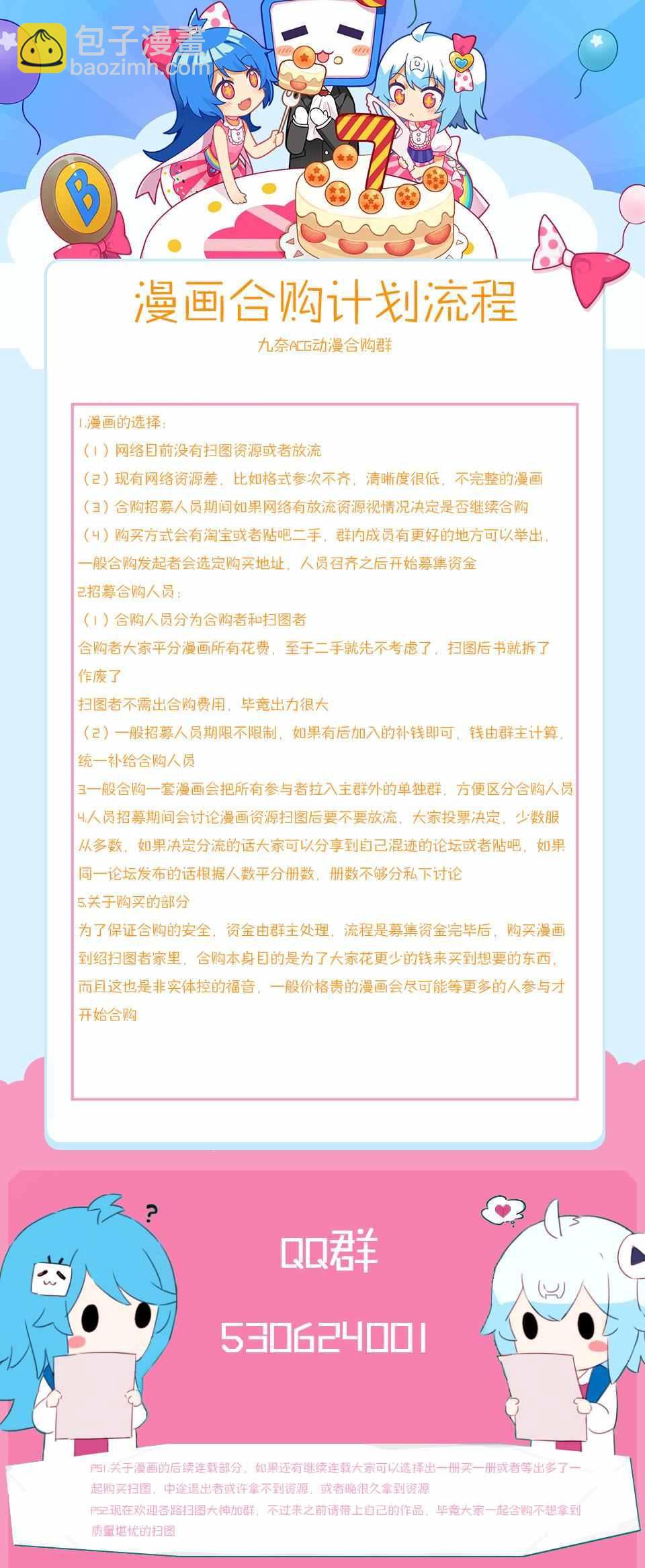🍘我的英雄学园 第3卷 第6页