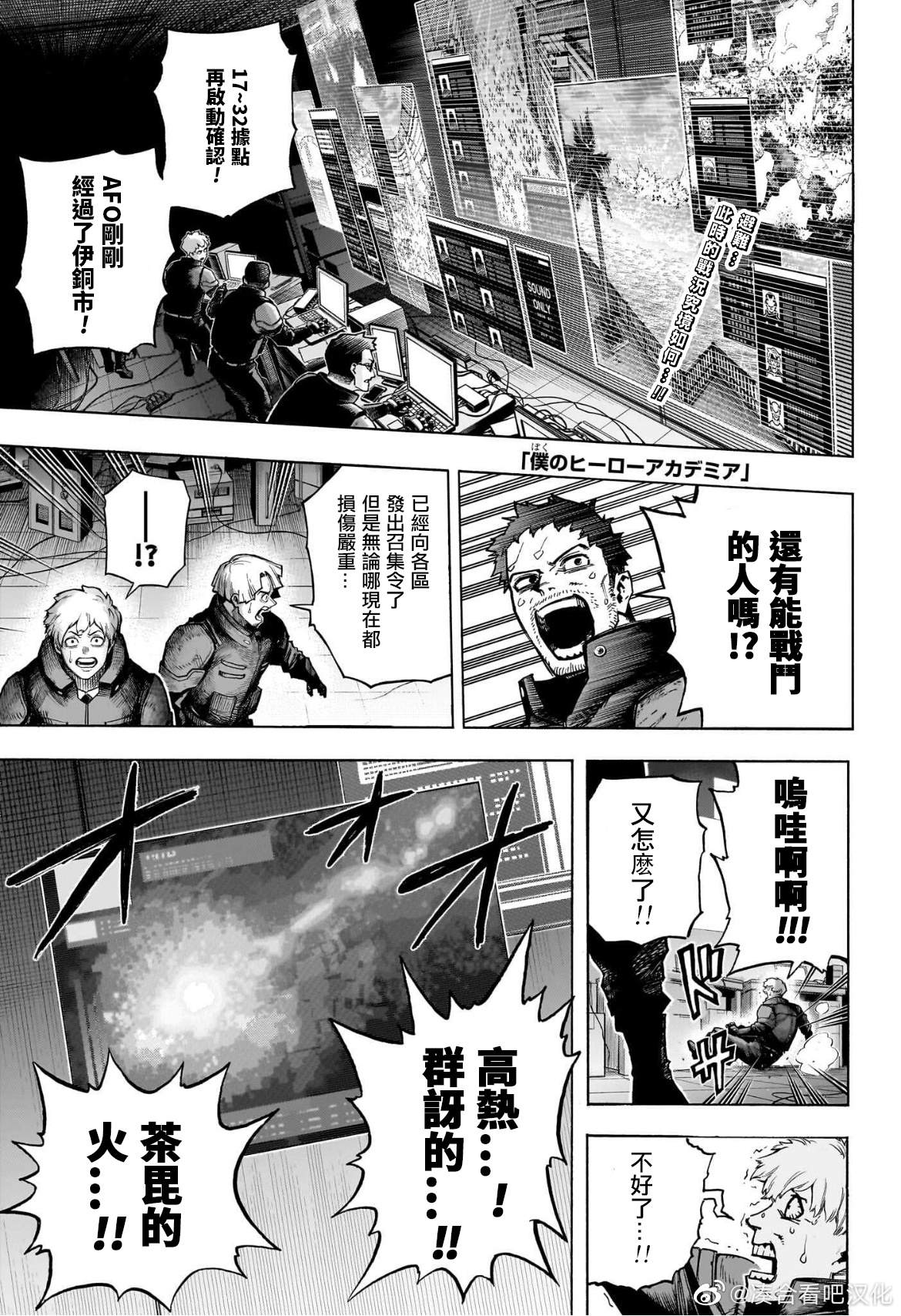 🍘我的英雄学园 第386话 I am here 第1页