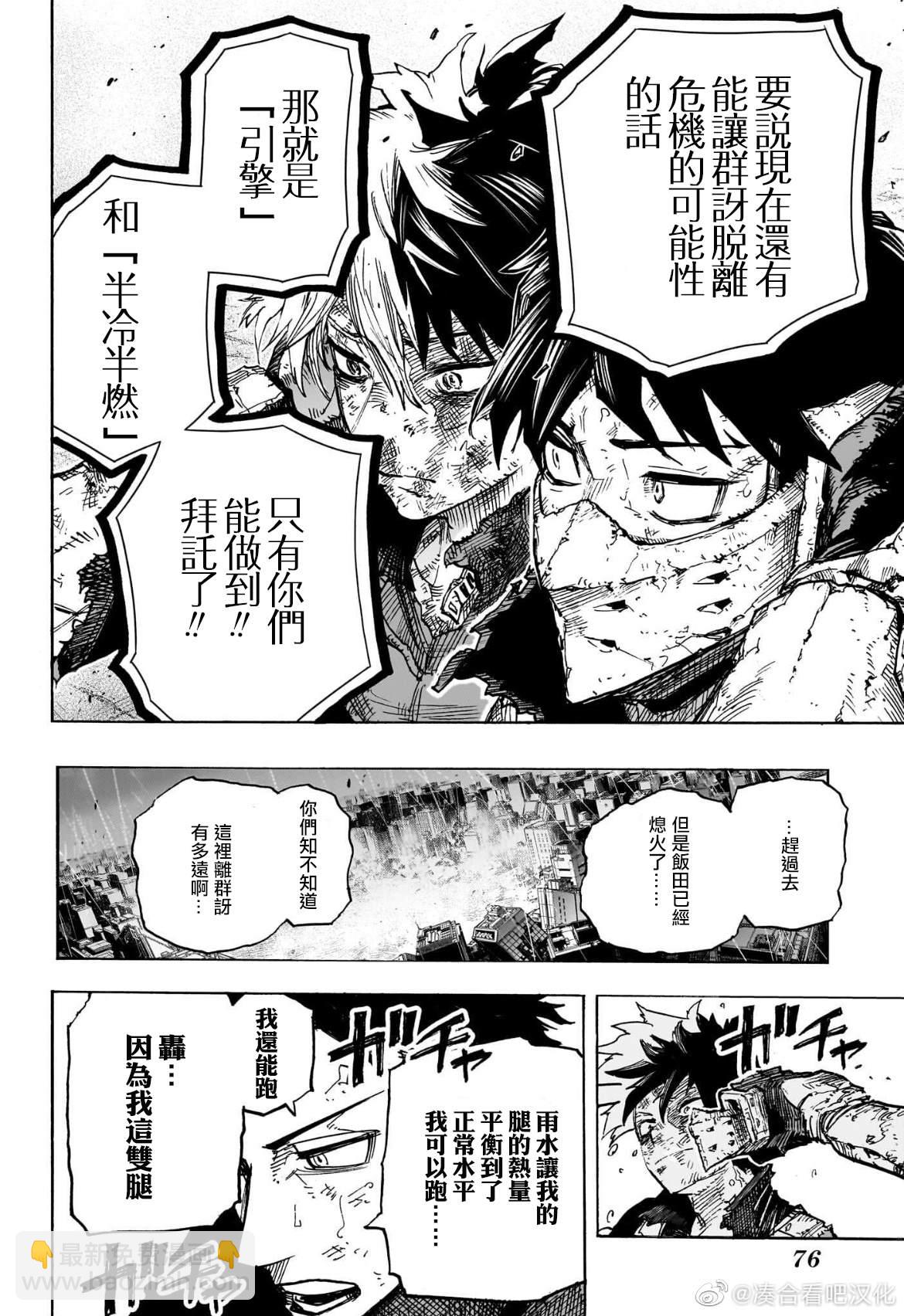 🍘我的英雄学园 第386话 I am here 第10页