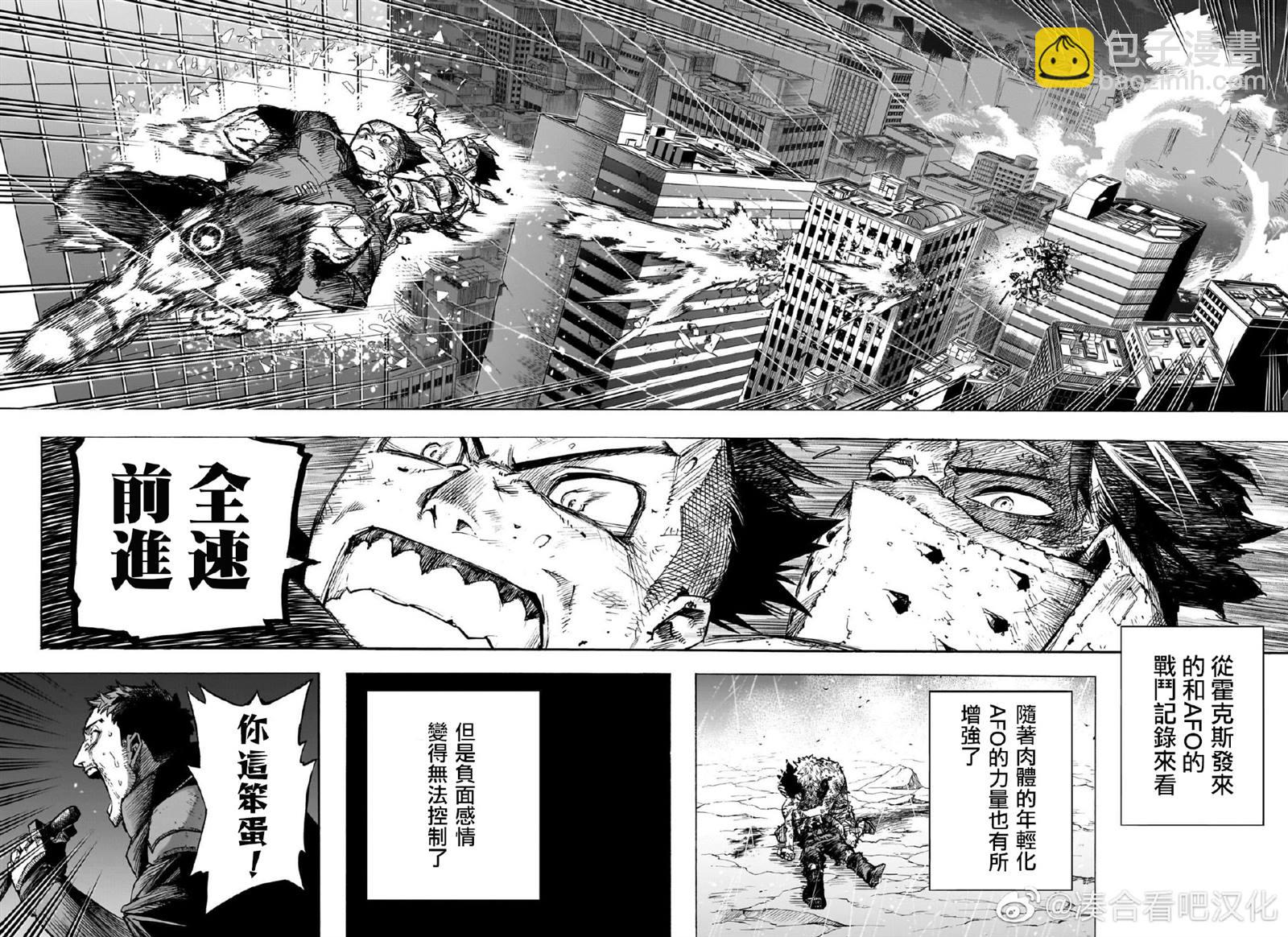 🍘我的英雄学园 第386话 I am here 第12页