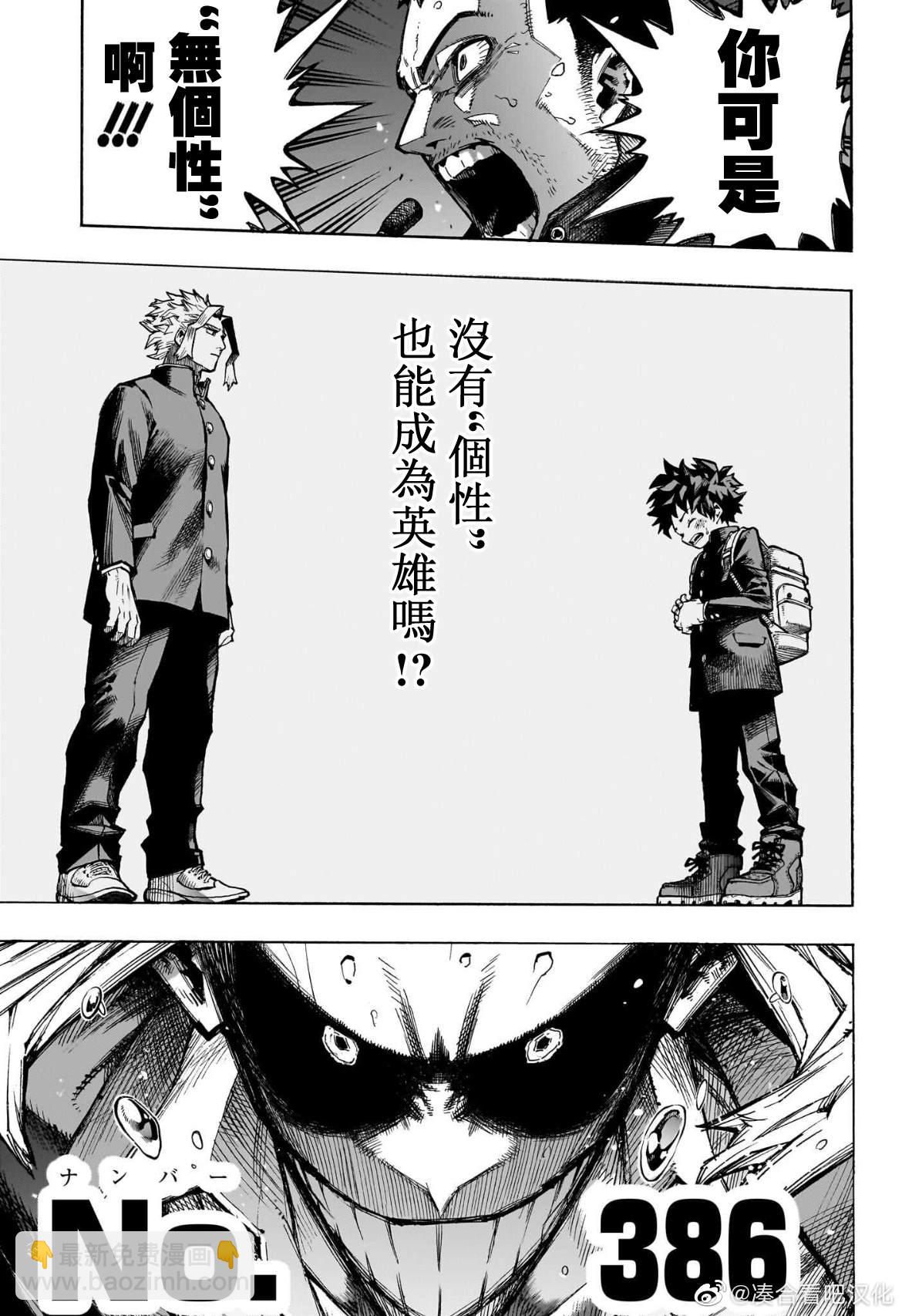 🍘我的英雄学园 第386话 I am here 第14页