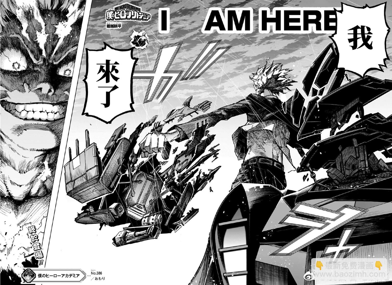 🍘我的英雄学园 第386话 I am here 第15页