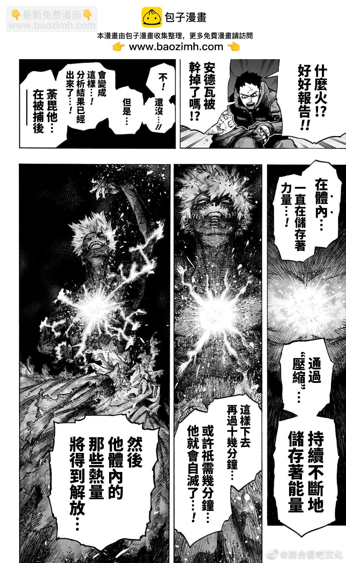 🍘我的英雄学园 第386话 I am here 第2页
