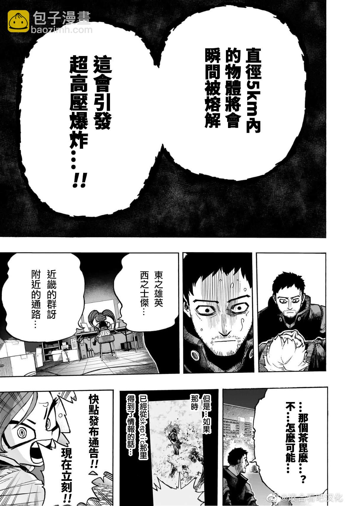 🍘我的英雄学园 第386话 I am here 第3页
