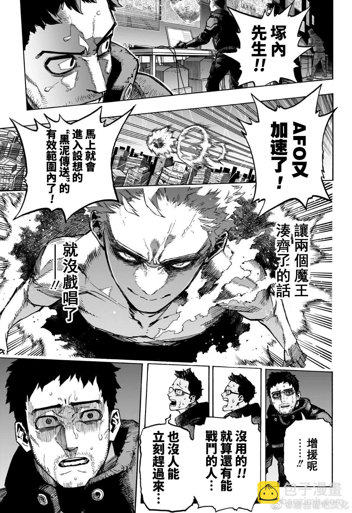 🍘我的英雄学园 第386话 I am here 第5页