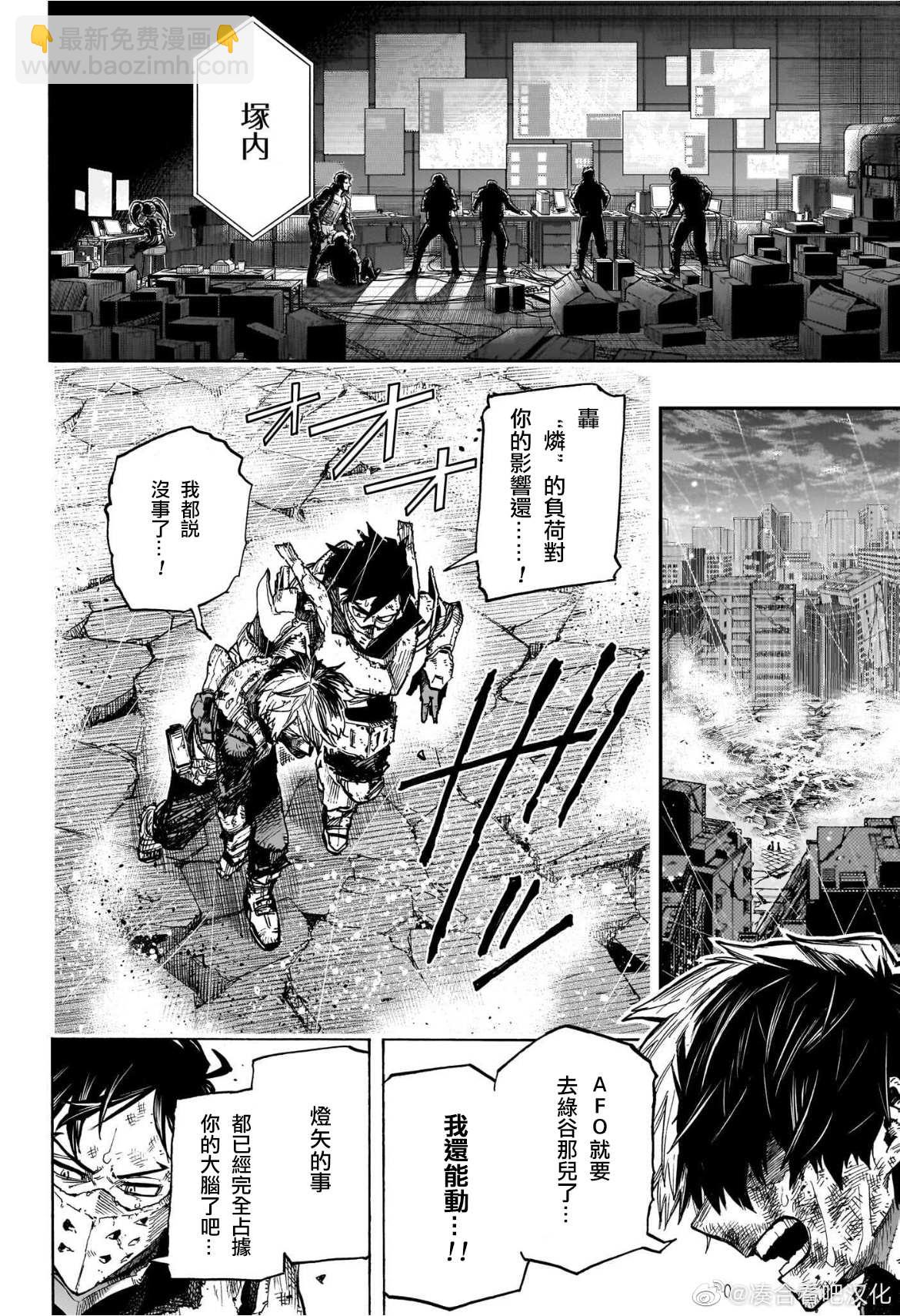🍘我的英雄学园 第386话 I am here 第6页