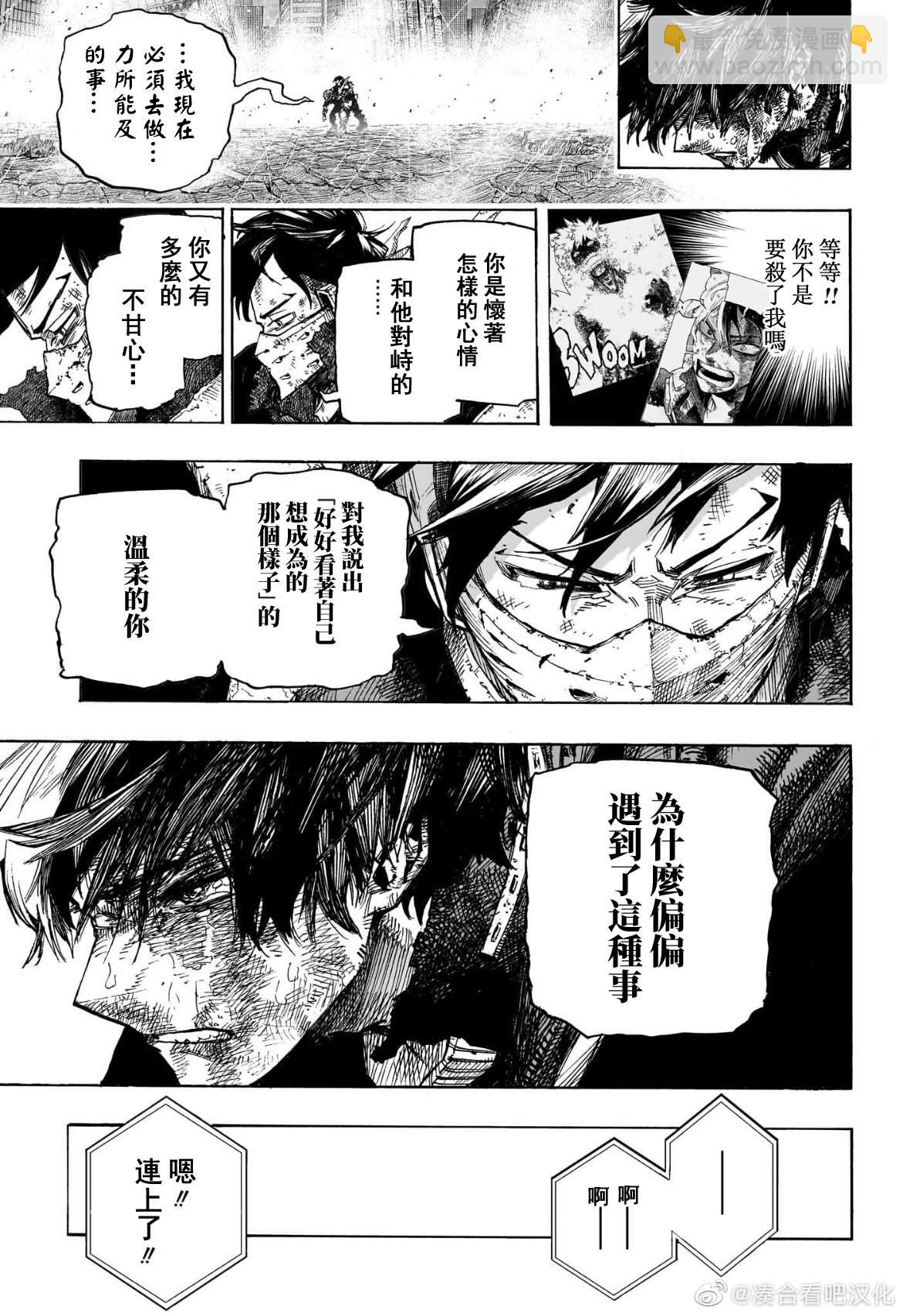 🍘我的英雄学园 第386话 I am here 第7页