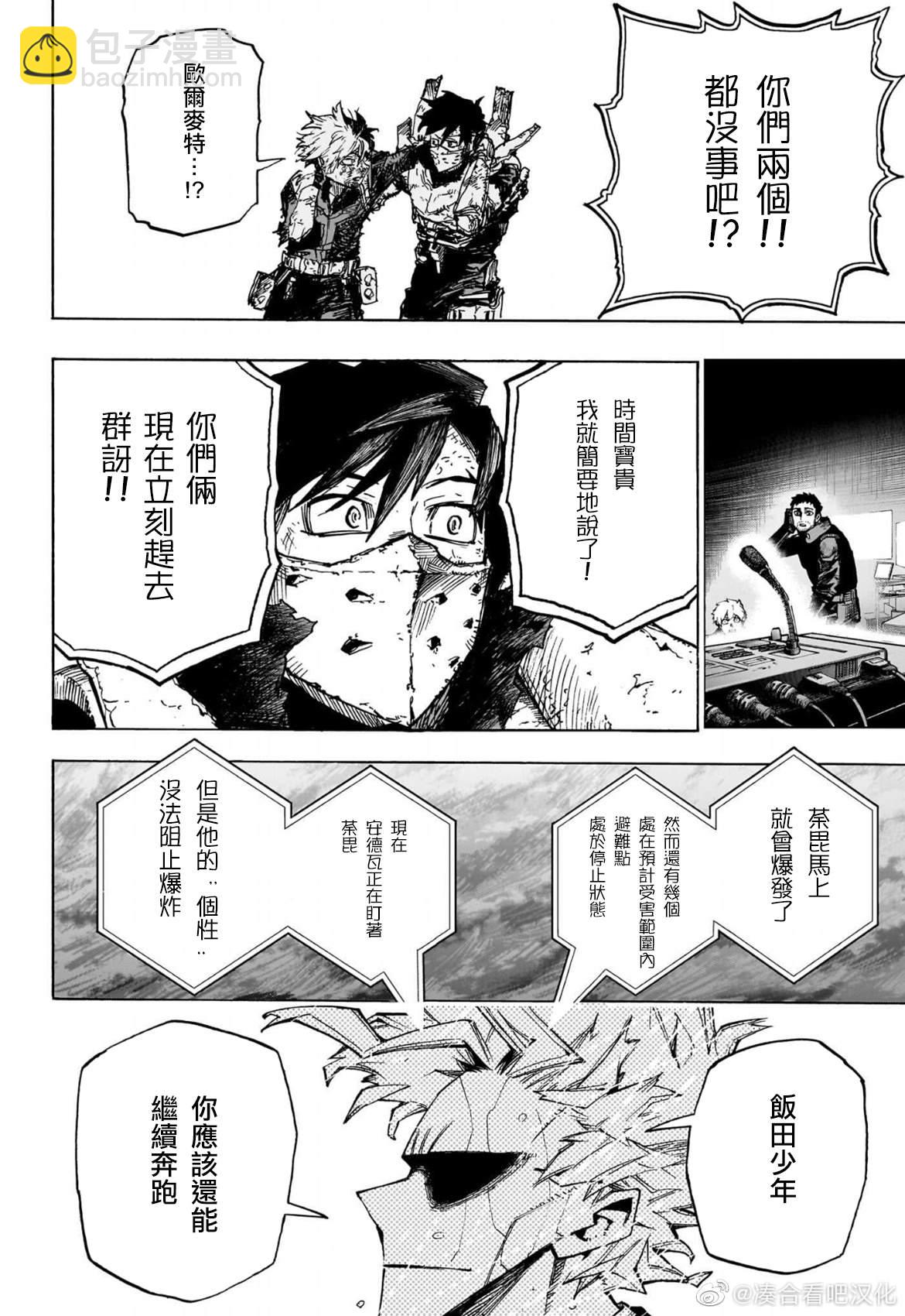 🍘我的英雄学园 第386话 I am here 第8页
