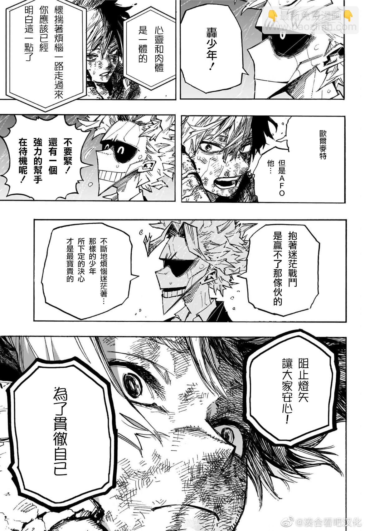 🍘我的英雄学园 第386话 I am here 第9页