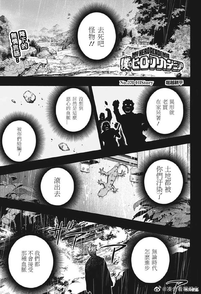 🍘我的英雄学园 第370话 第1页