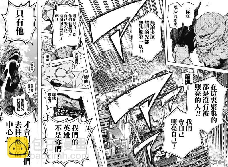🍘我的英雄学园 第370话 第10页
