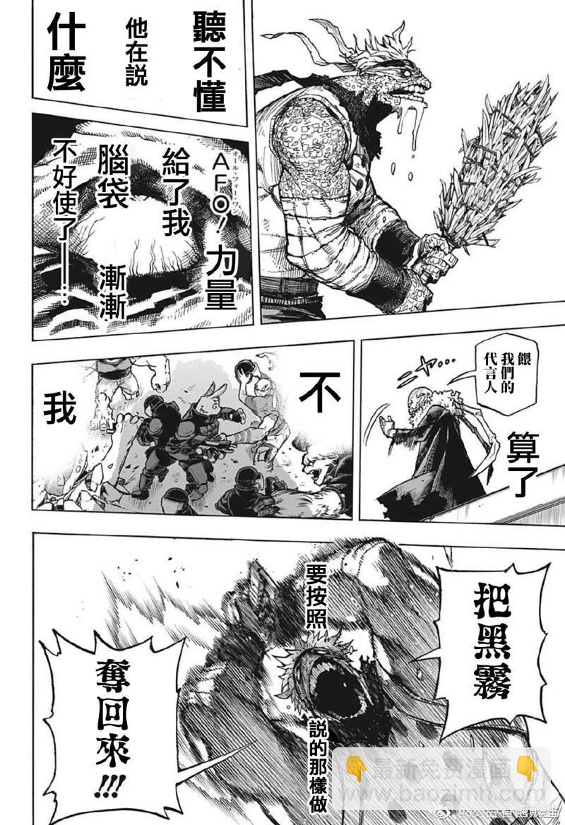 🍘我的英雄学园 第370话 第11页
