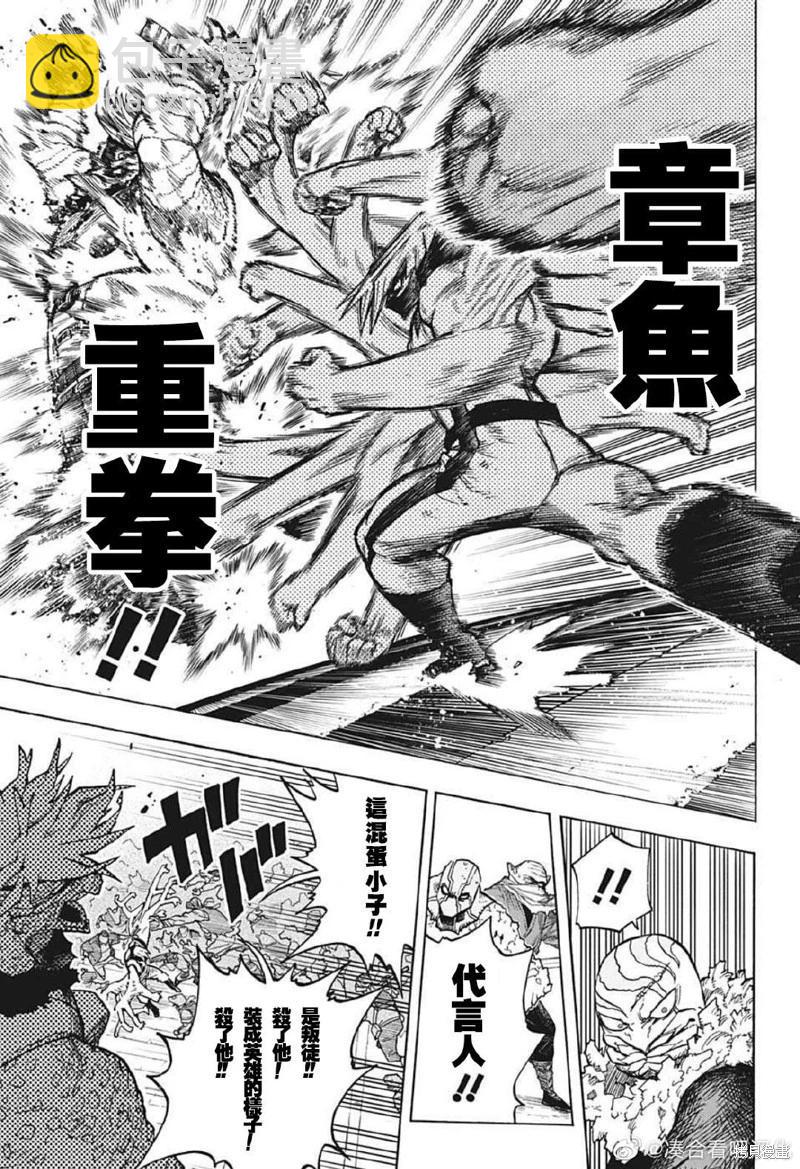 🍘我的英雄学园 第370话 第12页