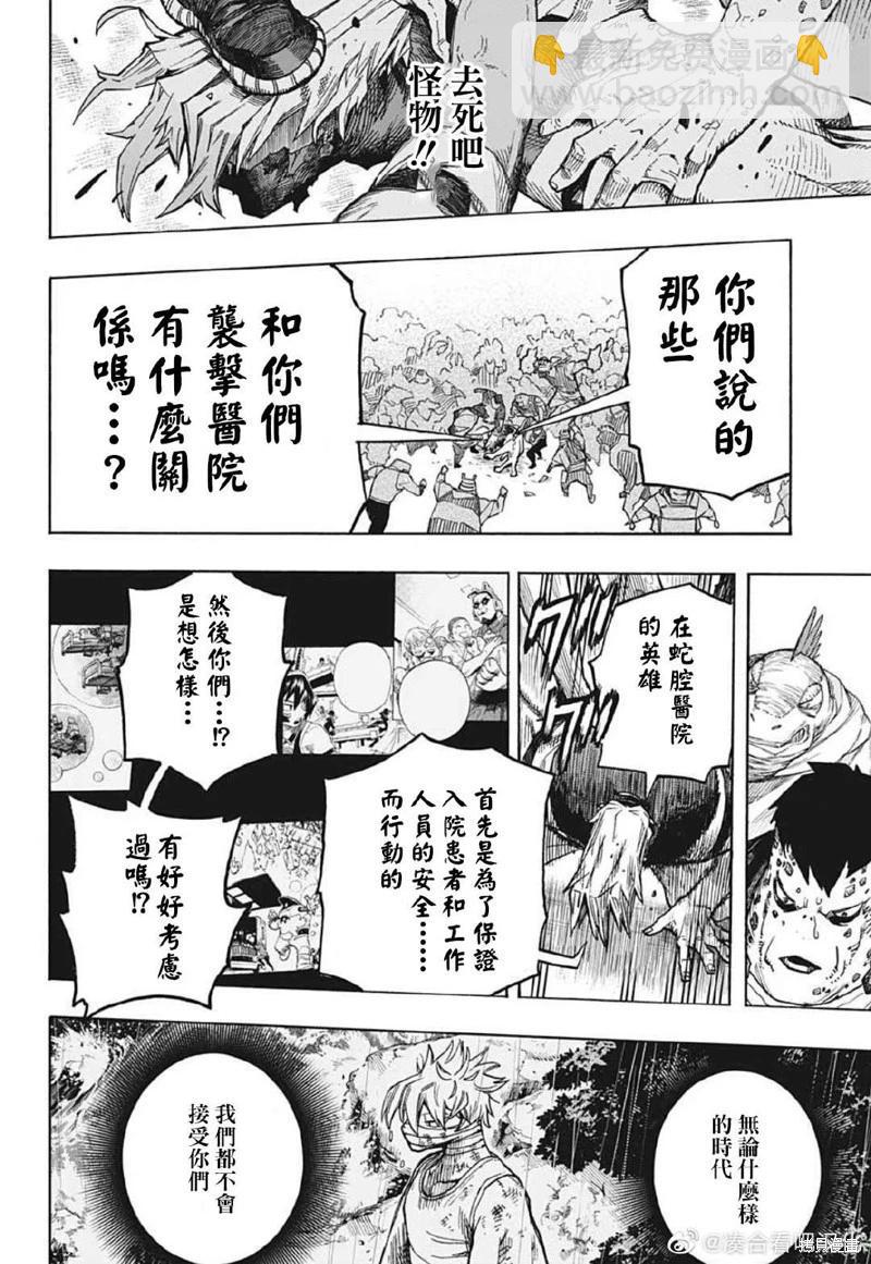 🍘我的英雄学园 第370话 第13页
