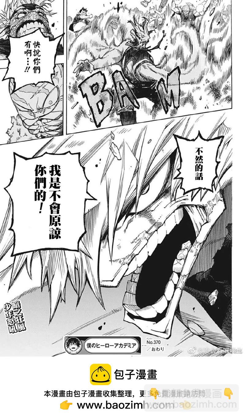 🍘我的英雄学园 第370话 第14页