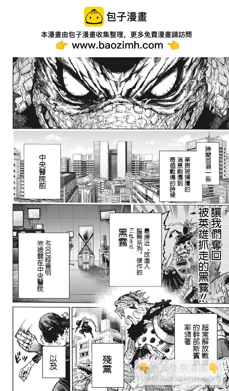 🍘我的英雄学园 第370话 第2页