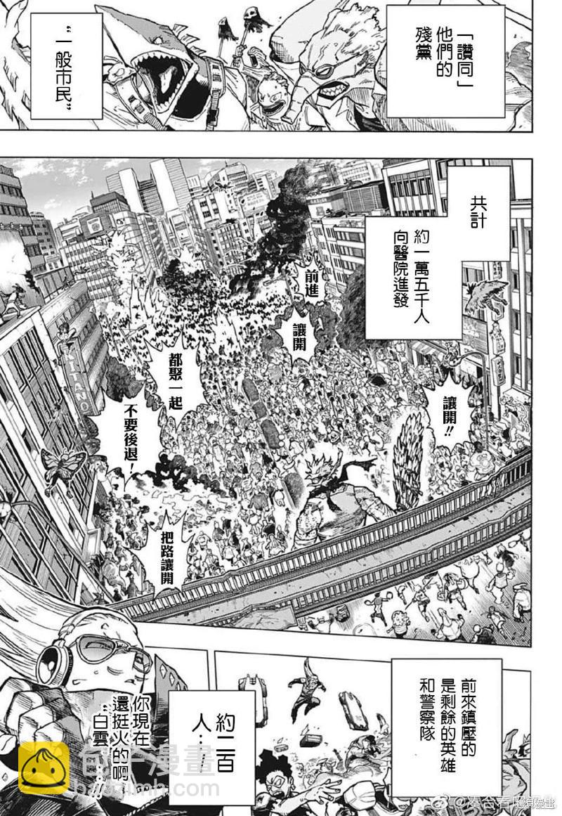 🍘我的英雄学园 第370话 第3页