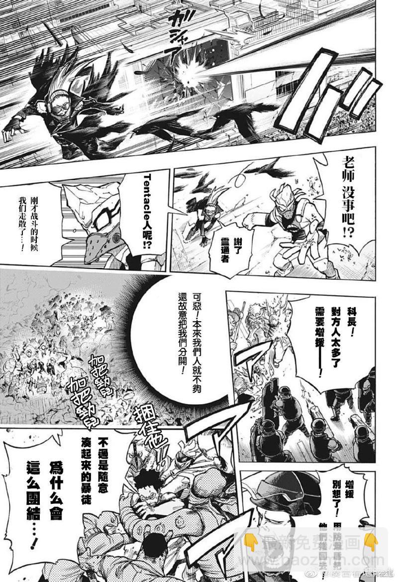 🍘我的英雄学园 第370话 第5页