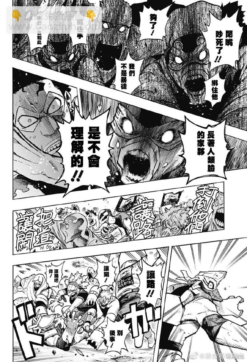 🍘我的英雄学园 第370话 第6页