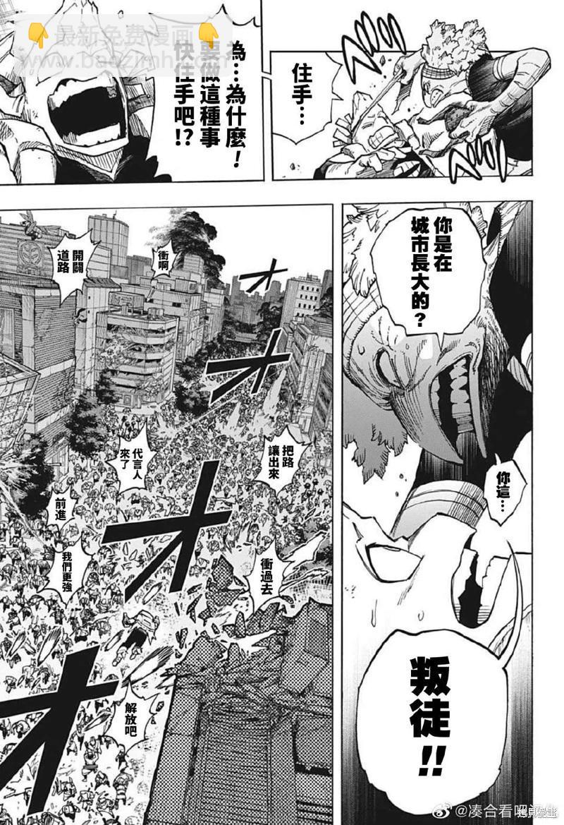 🍘我的英雄学园 第370话 第7页