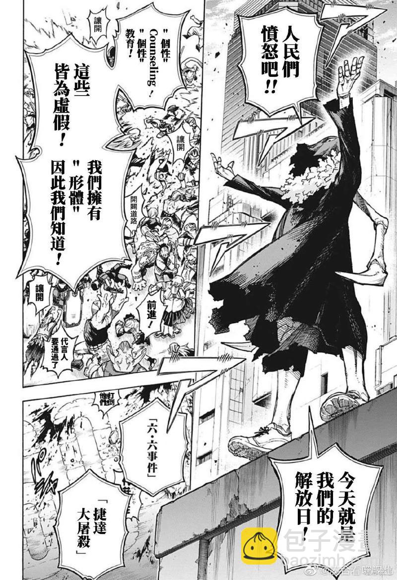 🍘我的英雄学园 第370话 第8页