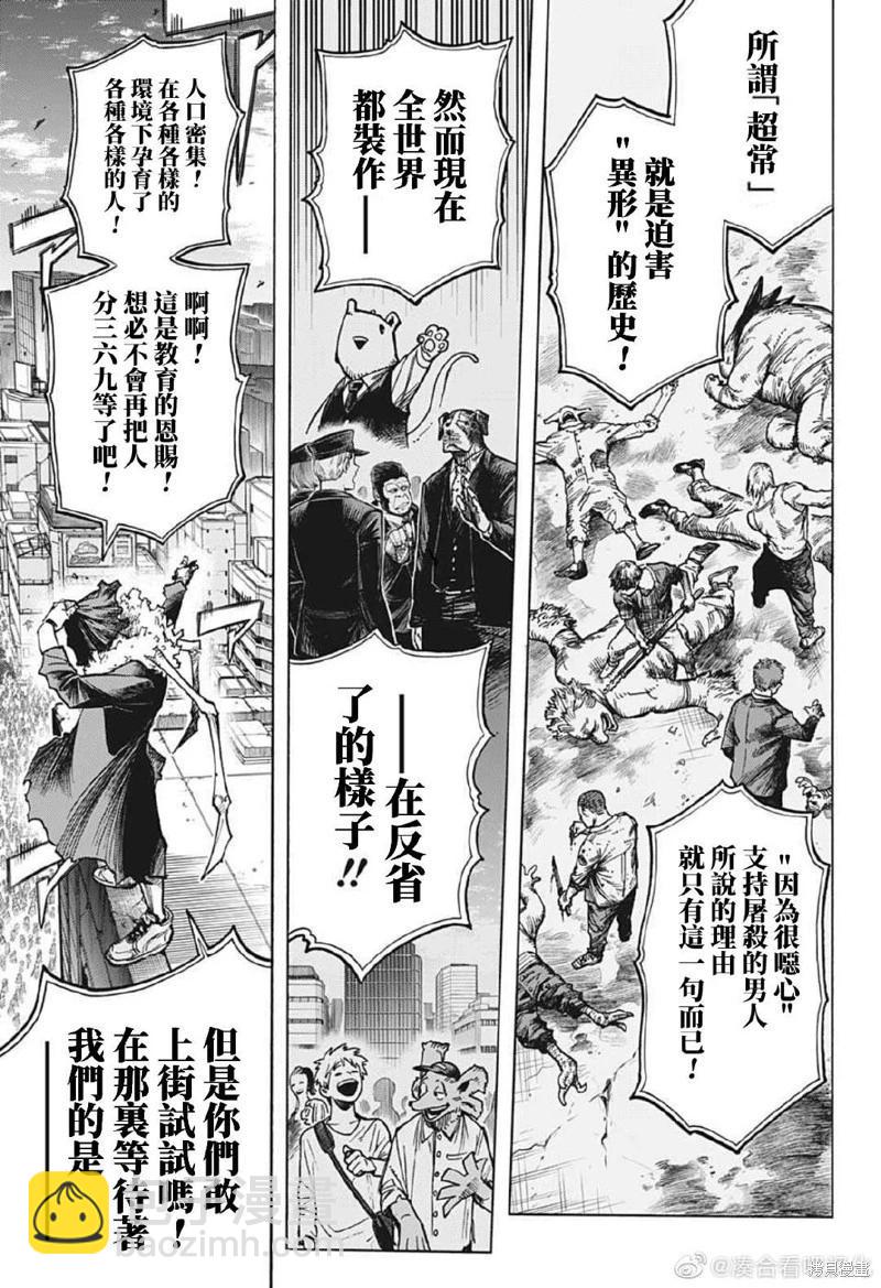 🍘我的英雄学园 第370话 第9页